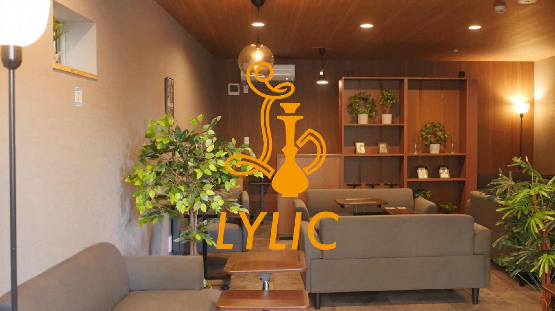 LYLIC（リリック） 埼玉 シーシャ