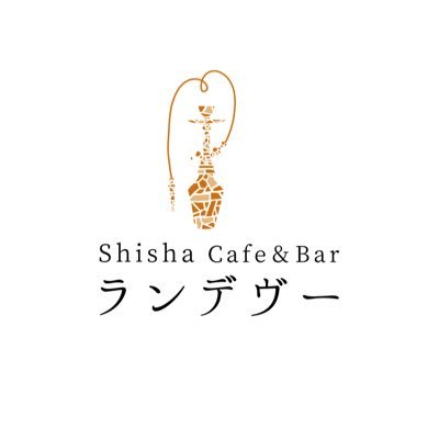 Shisha Cafe&Bar ランデヴー 東京 港区 赤坂 シーシャ 水たばこ