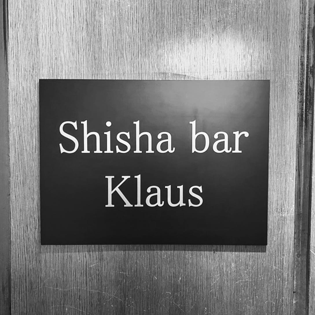 Shisha Bar Klaus(シーシャ バー クラウス) 大阪 摂津市 シーシャ 水たばこ