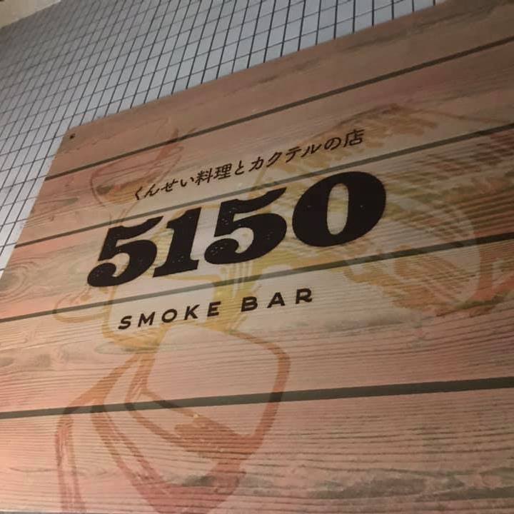 Smoke bar 5150 島根県 松江市 シーシャ 水たばこ
