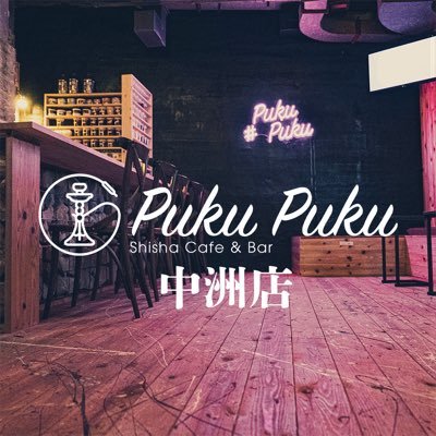 Shisha Cafe & Bar PukuPuku 中洲店 福岡 シーシャ 水たばこ