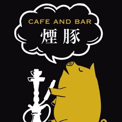 CAFE&BAR 煙豚エンブ 熊本 シーシャ 水たばこ