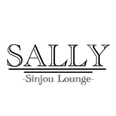 Shinjou Lounge SALLY 川崎市 神奈川 シーシャ 水たばこ